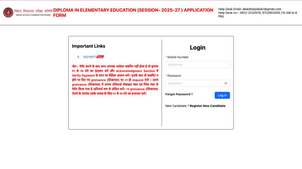 Bihar Deled Admission 2025