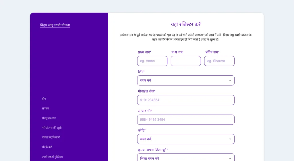 Bihar Laghu Udyami Yojana 2025