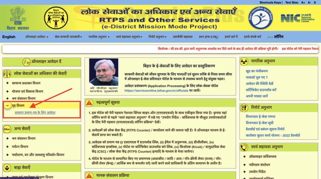 Bihar Character Certificate Online Apply 2025