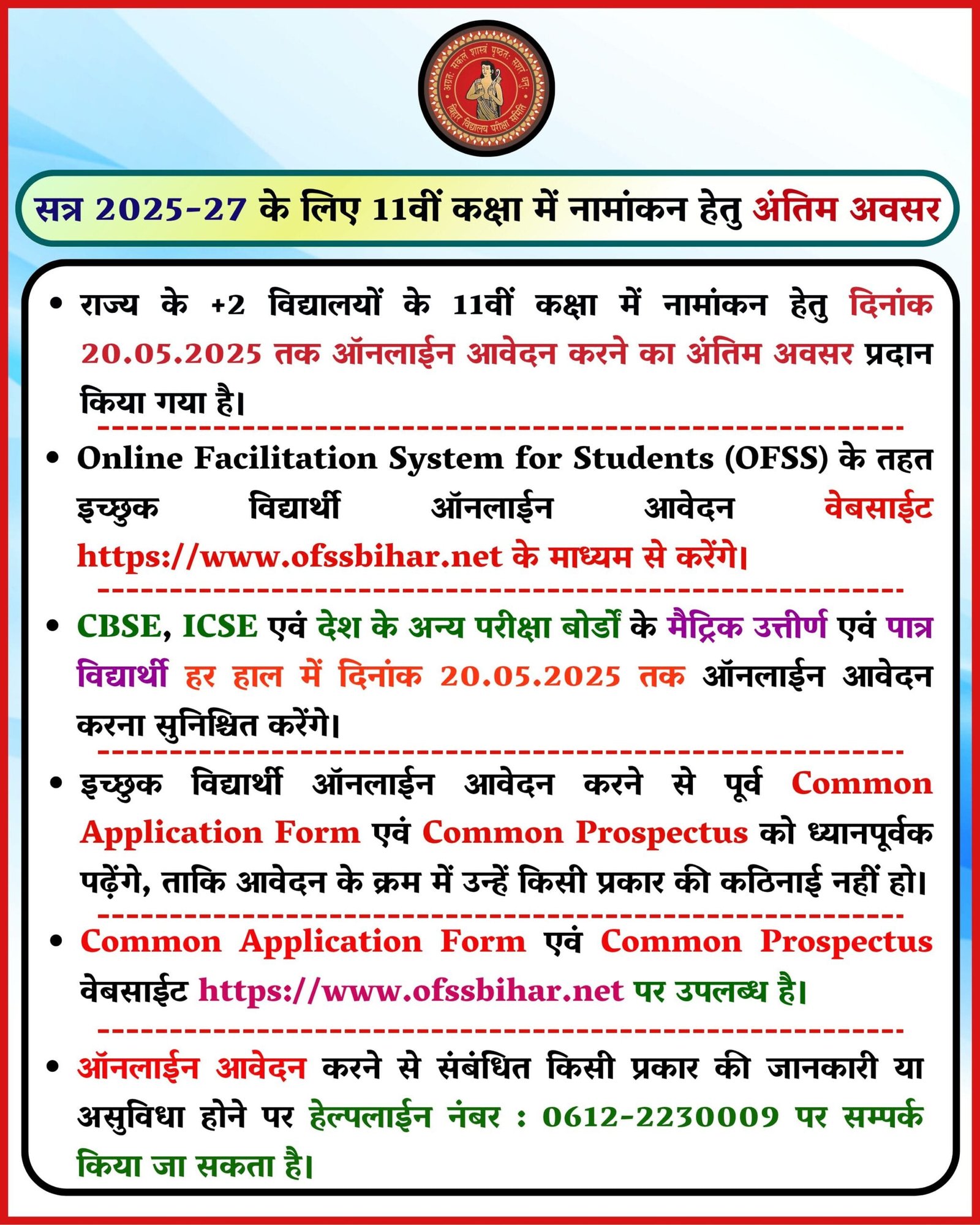 Bihar Board 11th Admission 2025 New Last Date