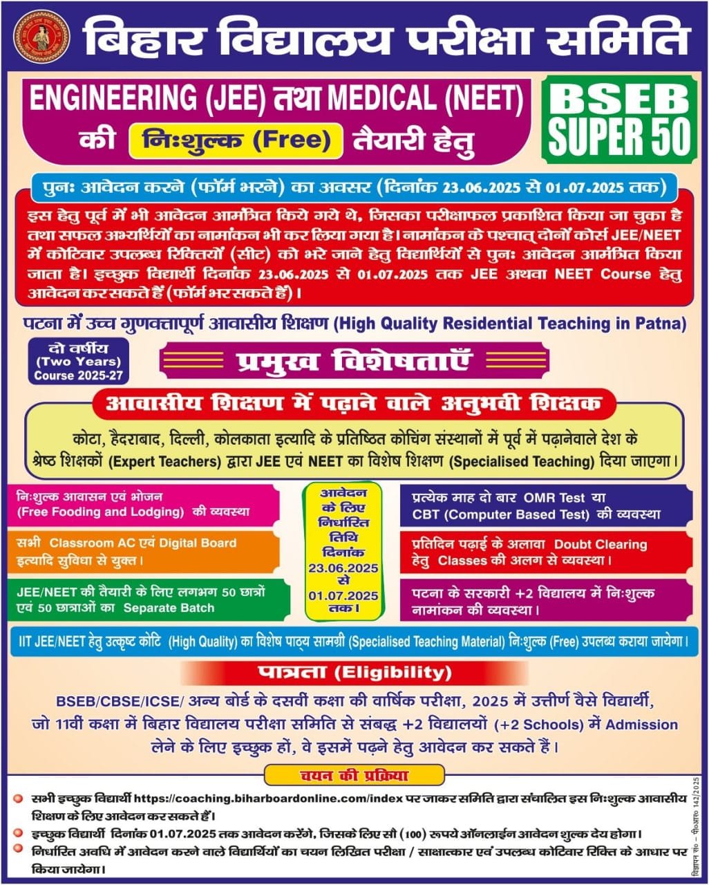 BSEB Super 50 Free Coaching 2025