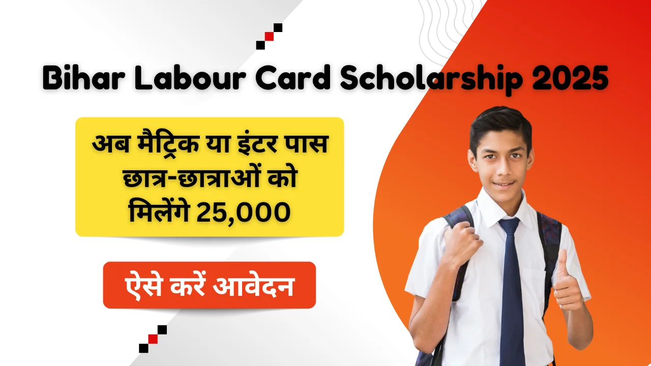 Bihar Labour Card Scholarship 2025