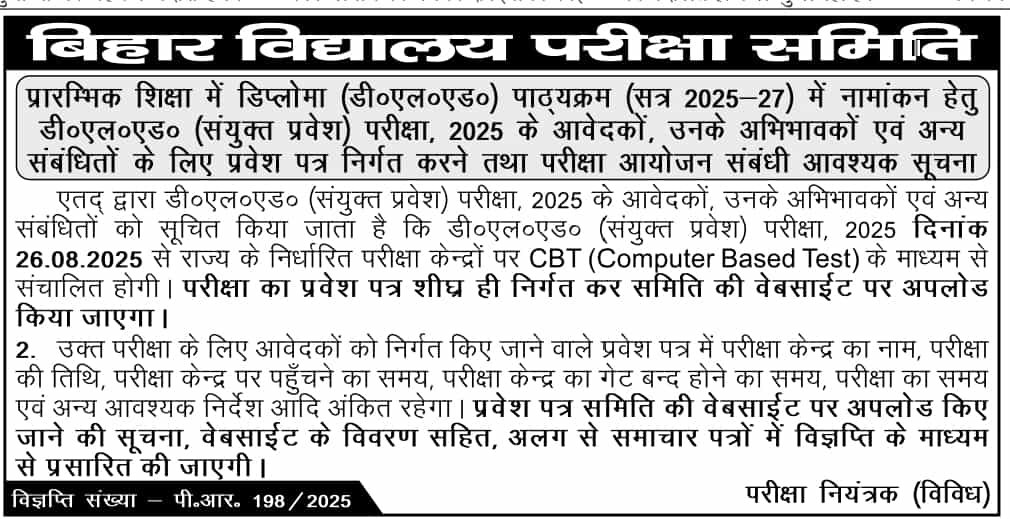 Bihar Deled Admit Card 2025