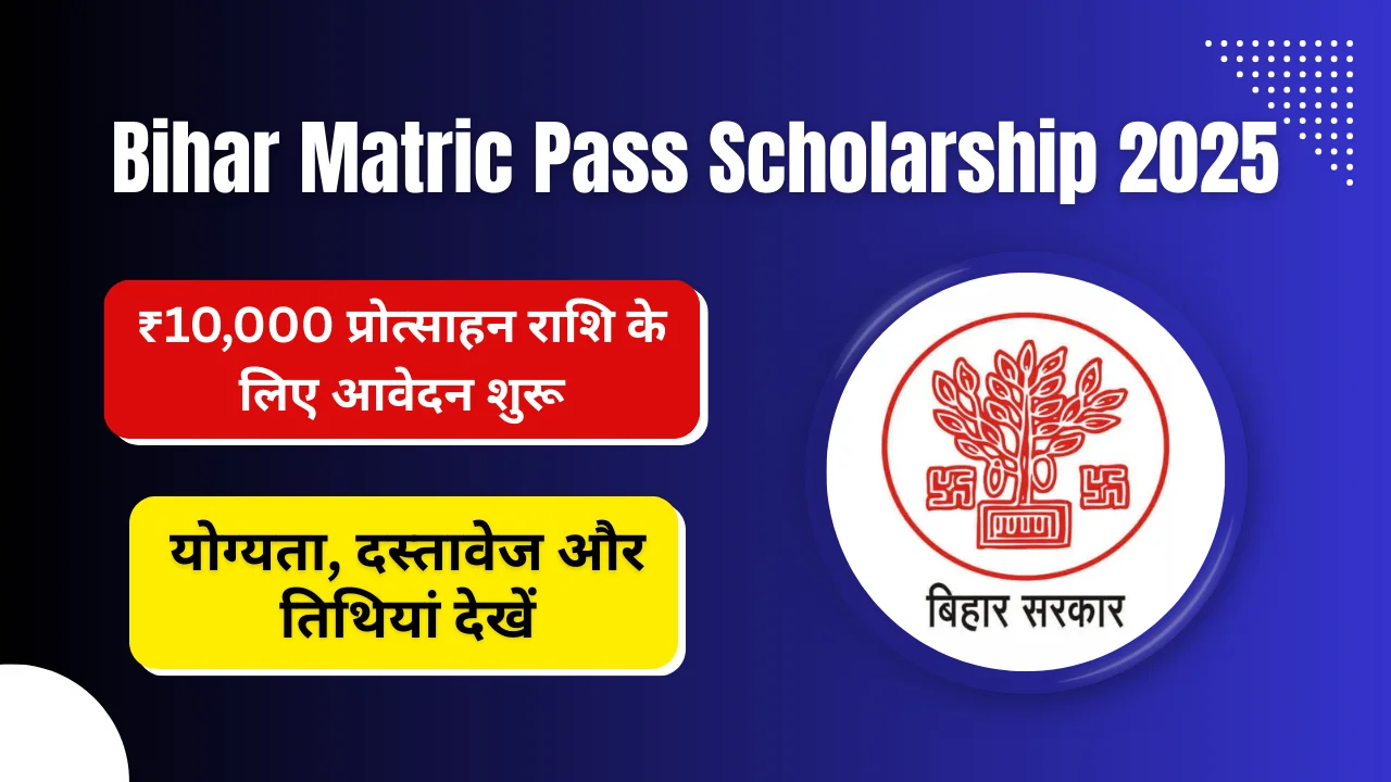 Bihar Matric Pass Scholarship 2025