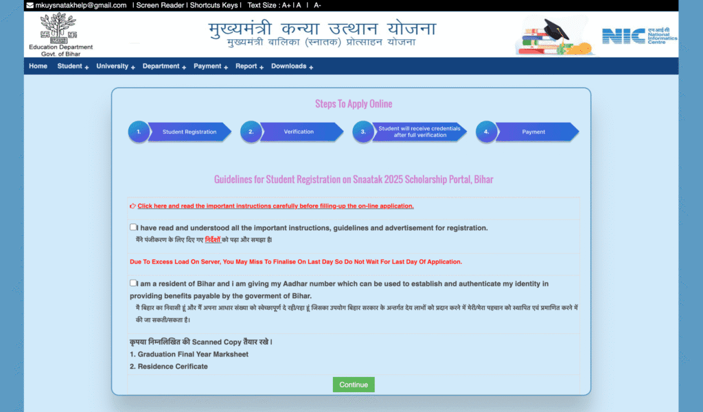 Bihar Graduation Pass Scholarship 2025