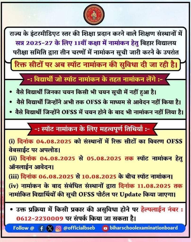 OFSS Bihar Inter Spot Admission 2025