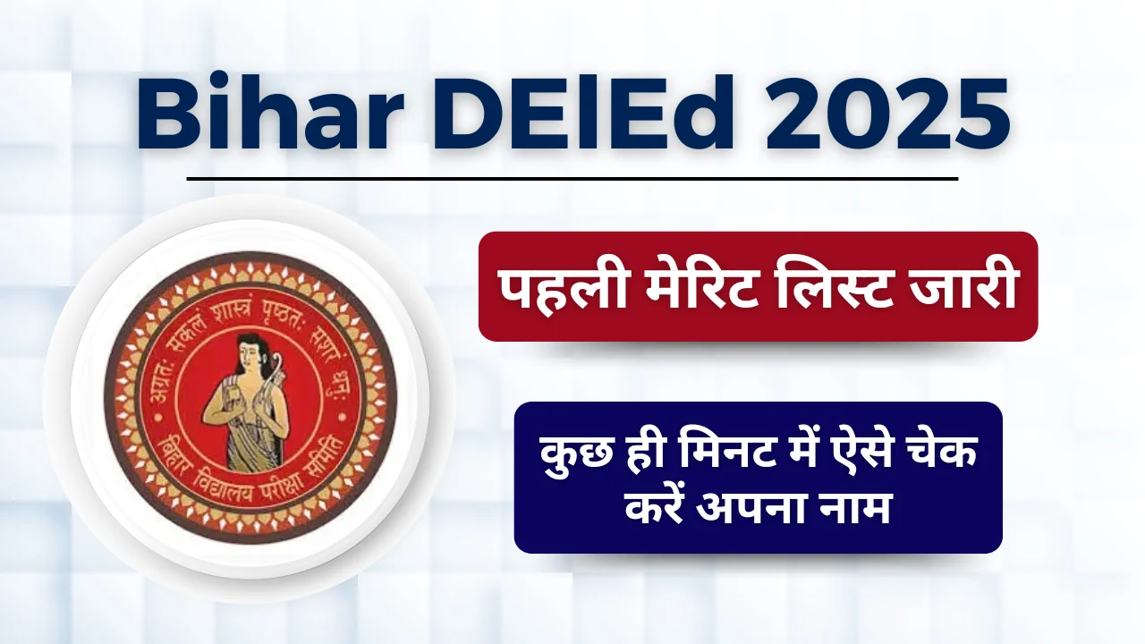 Bihar DElEd Merit List 2025