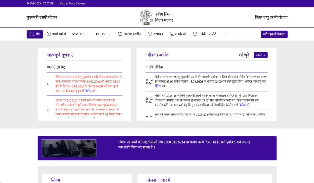Mukhyamantri Udyami Yojana 2026 Online Apply