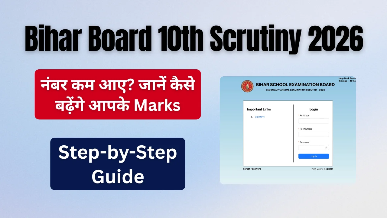 Bihar Board 10th Scrutiny 2026 Apply Online