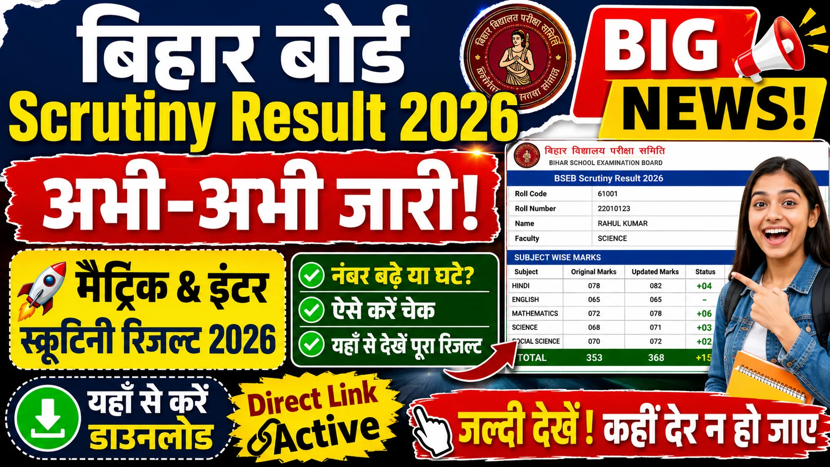 Bihar Board Scrutiny Result 2026