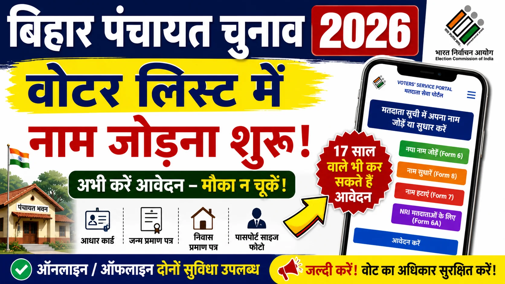 Bihar Panchayat Chunav Voter Card Apply