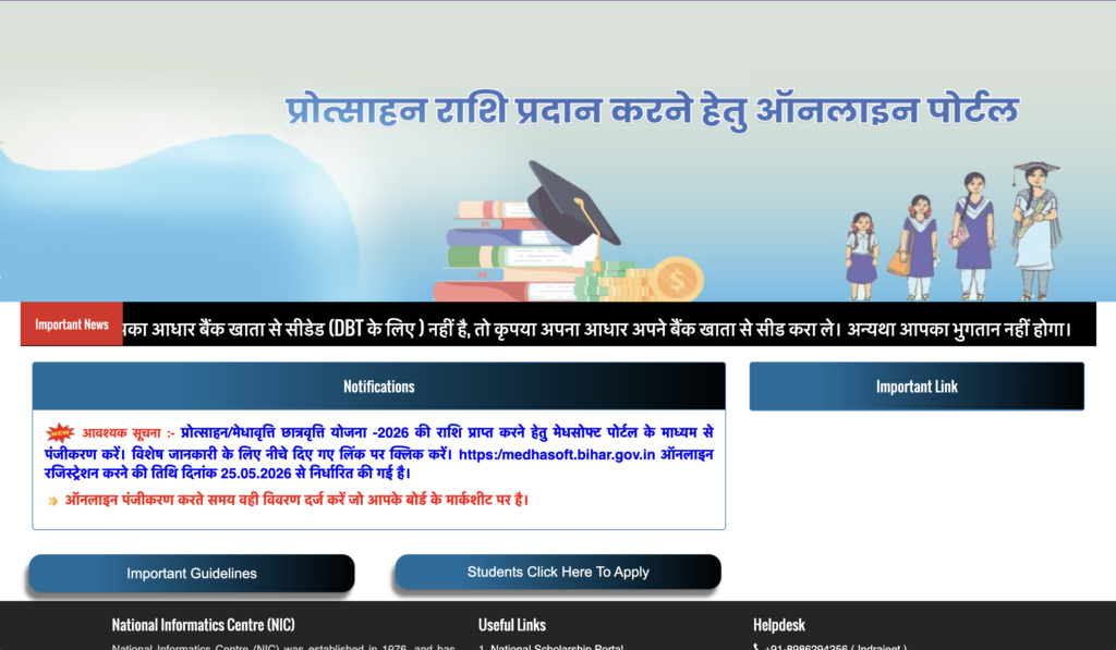Bihar 12th Pass Scholarship 2026 Apply Online