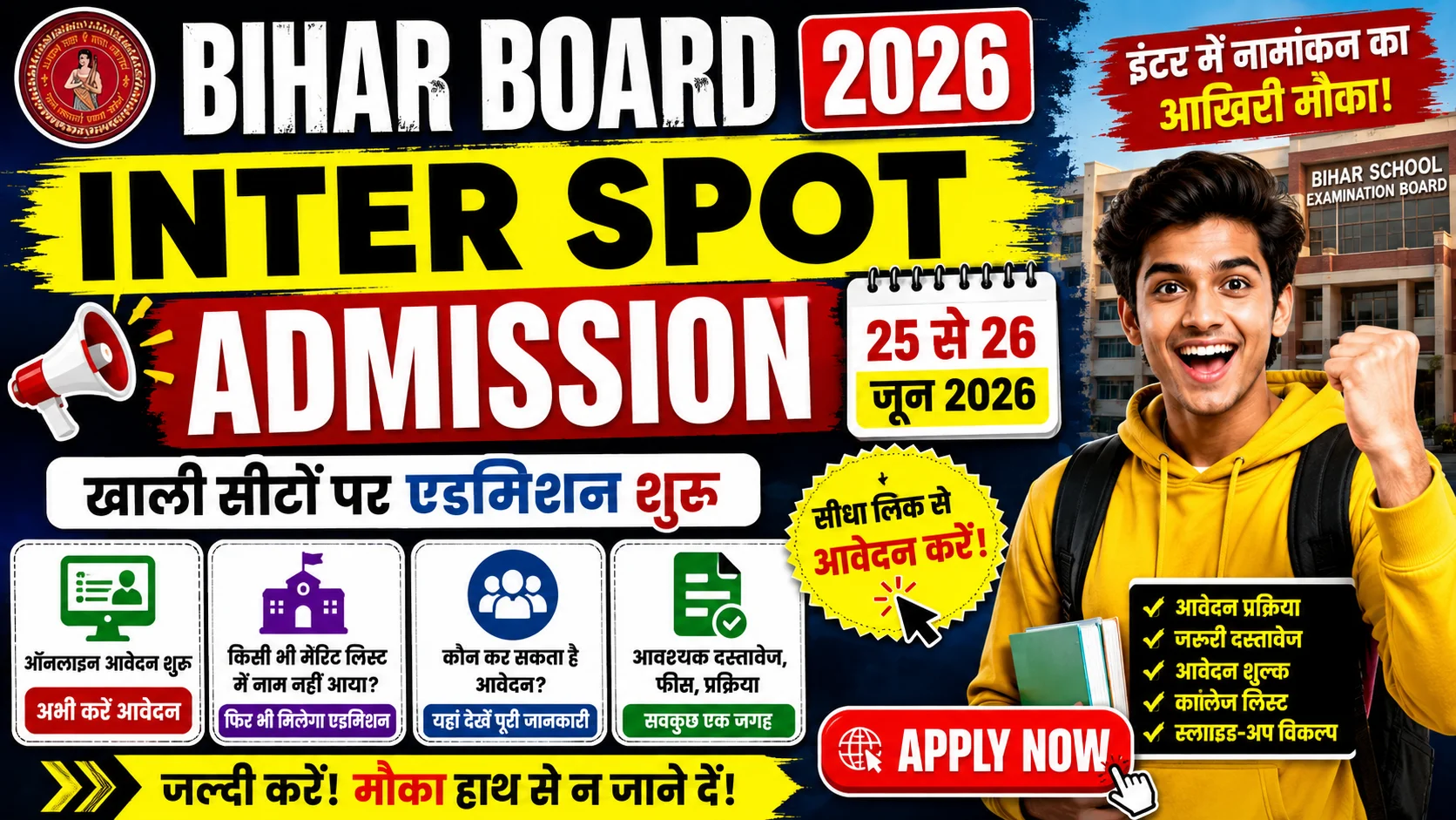 Bihar Board Inter Spot Admission 2026