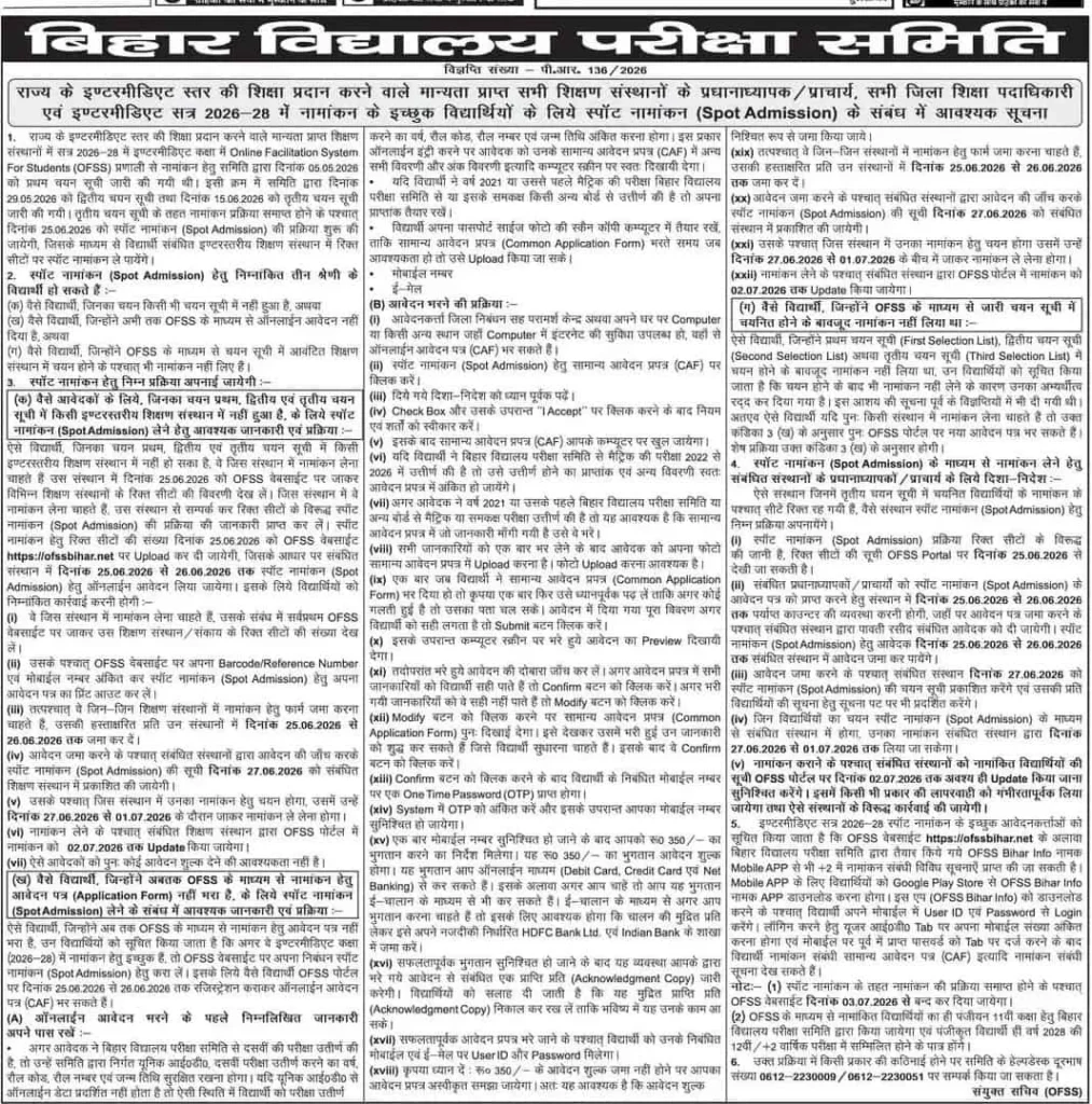 Bihar Board Inter Spot Admission 2026