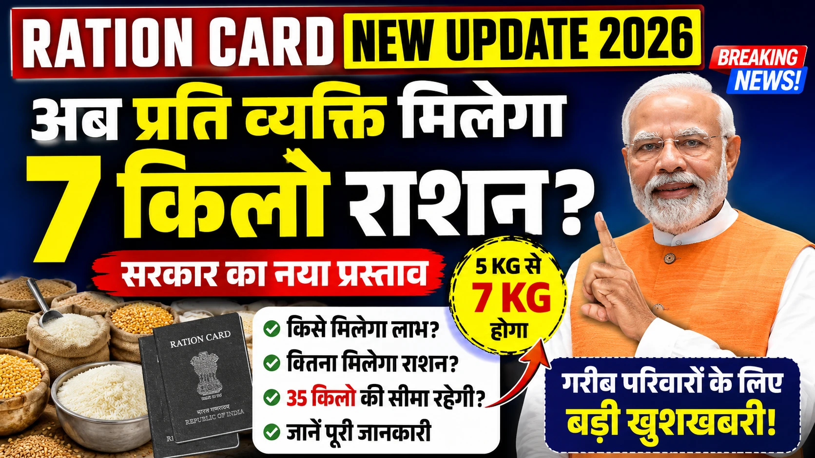 Ration Card New Update 2026