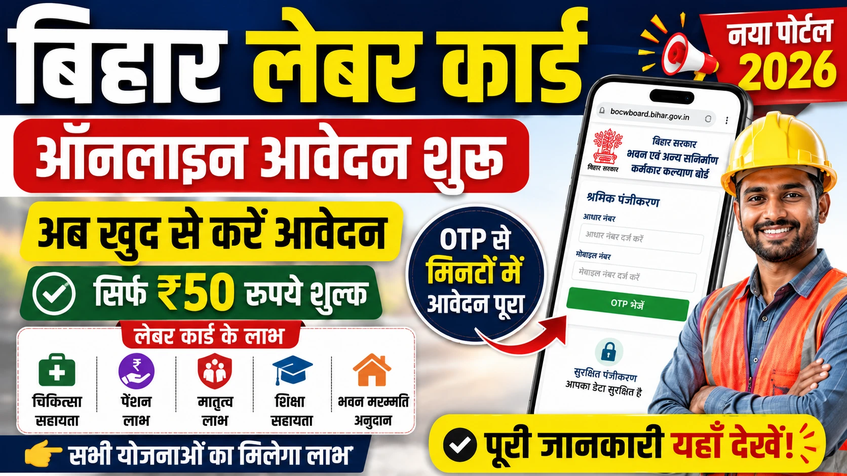 Bihar Labour Card Online Apply 2026
