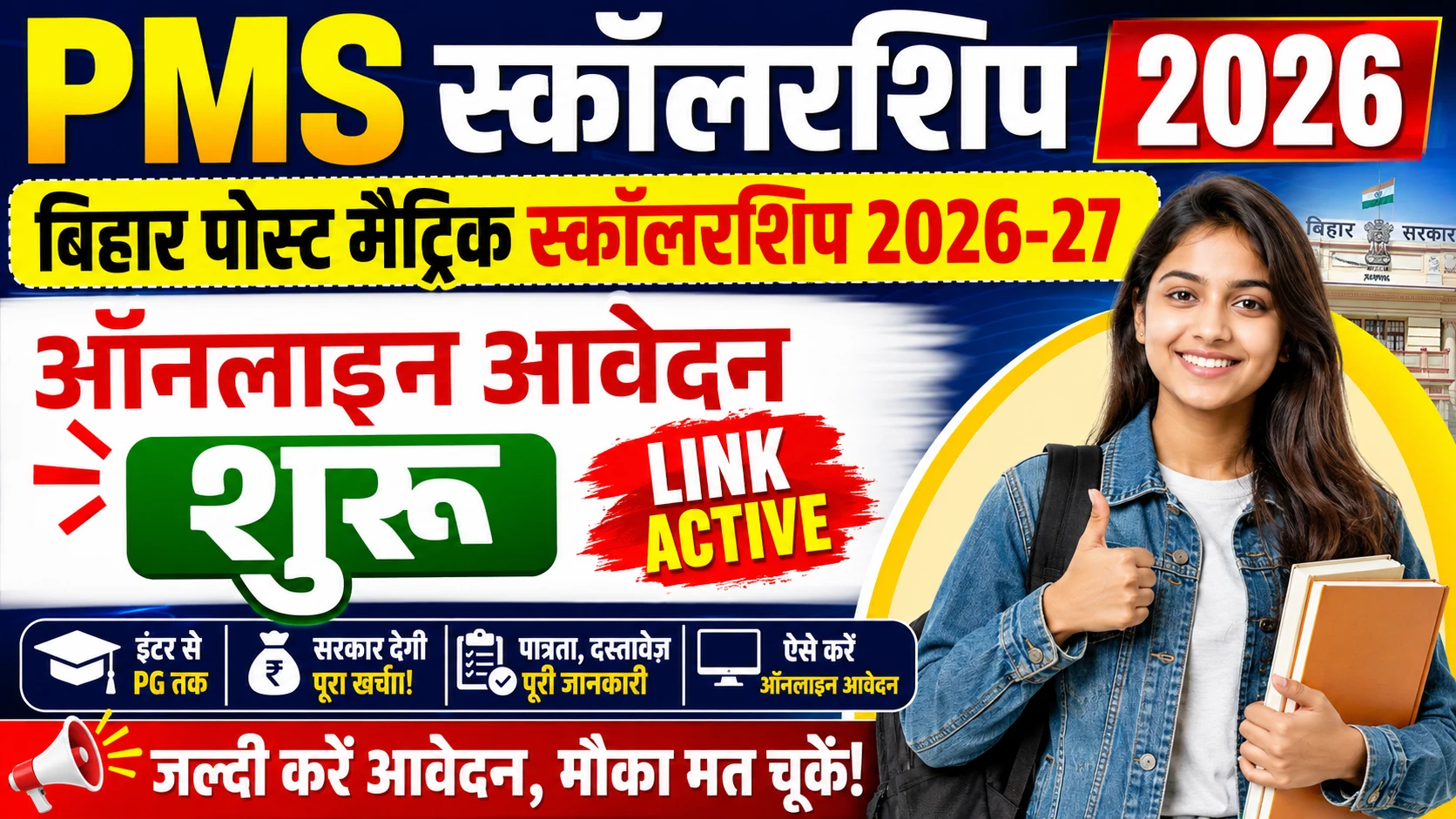 Bihar Post Matric Scholarship 2026-27