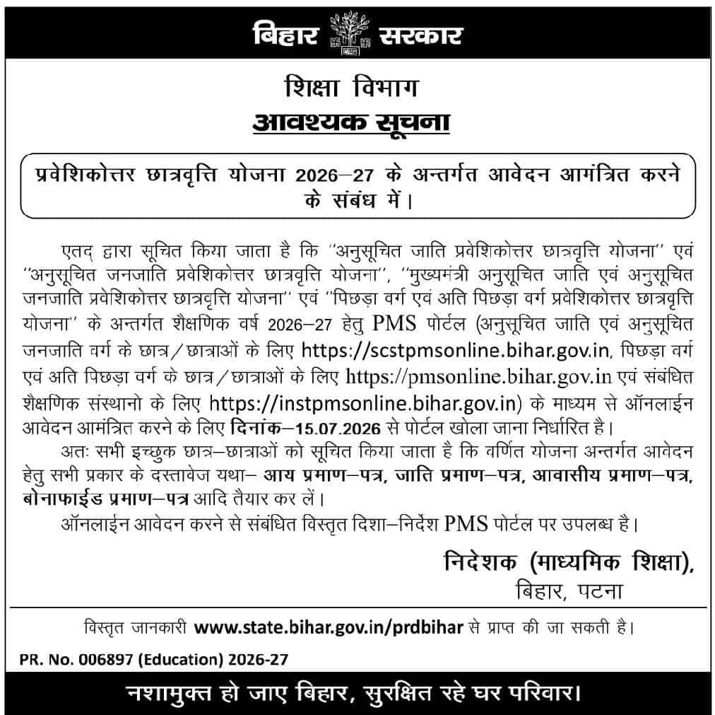 Bihar Post Matric Scholarship 2026-27
