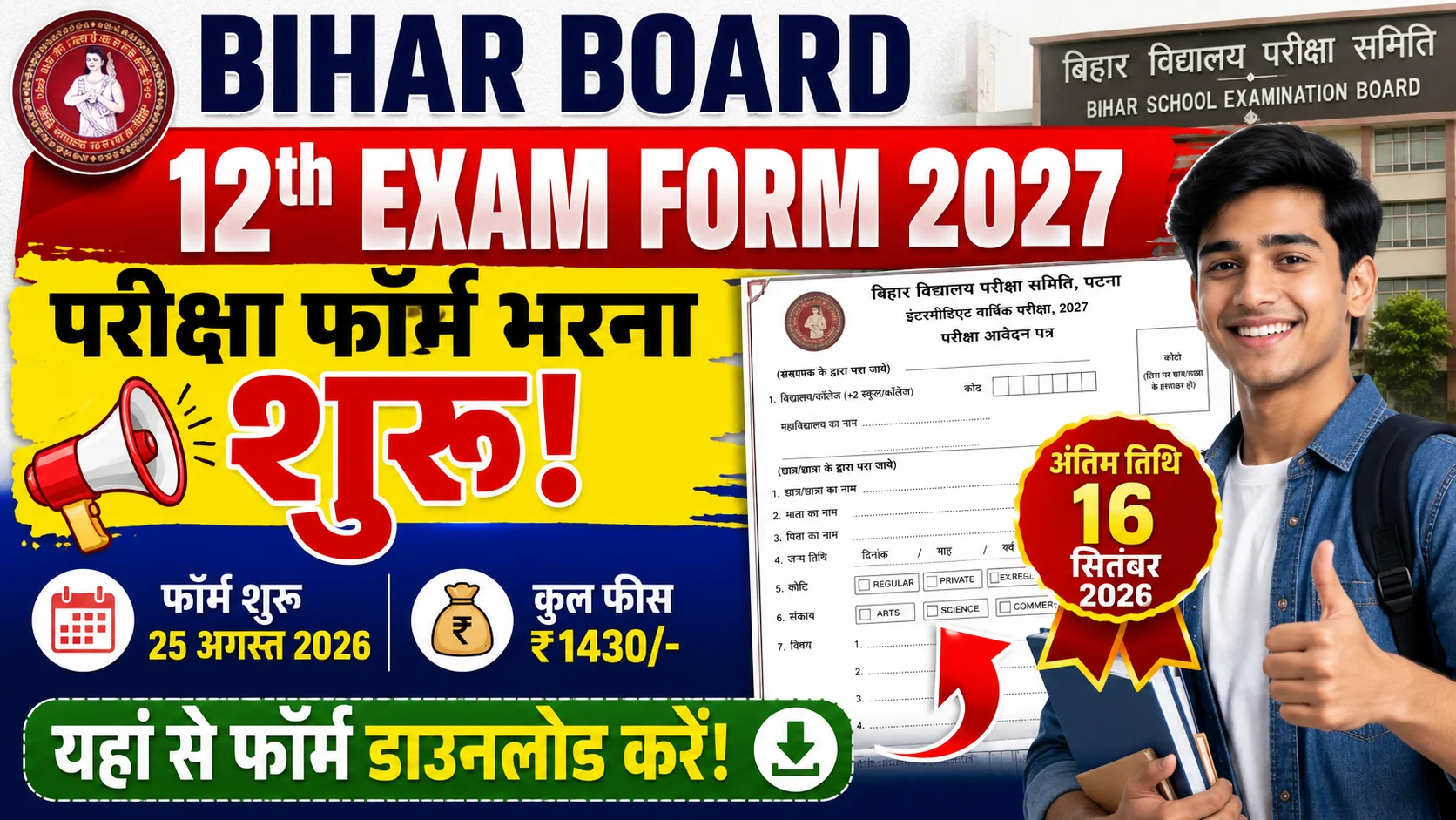 Bihar Board 12th Exam Form 2027