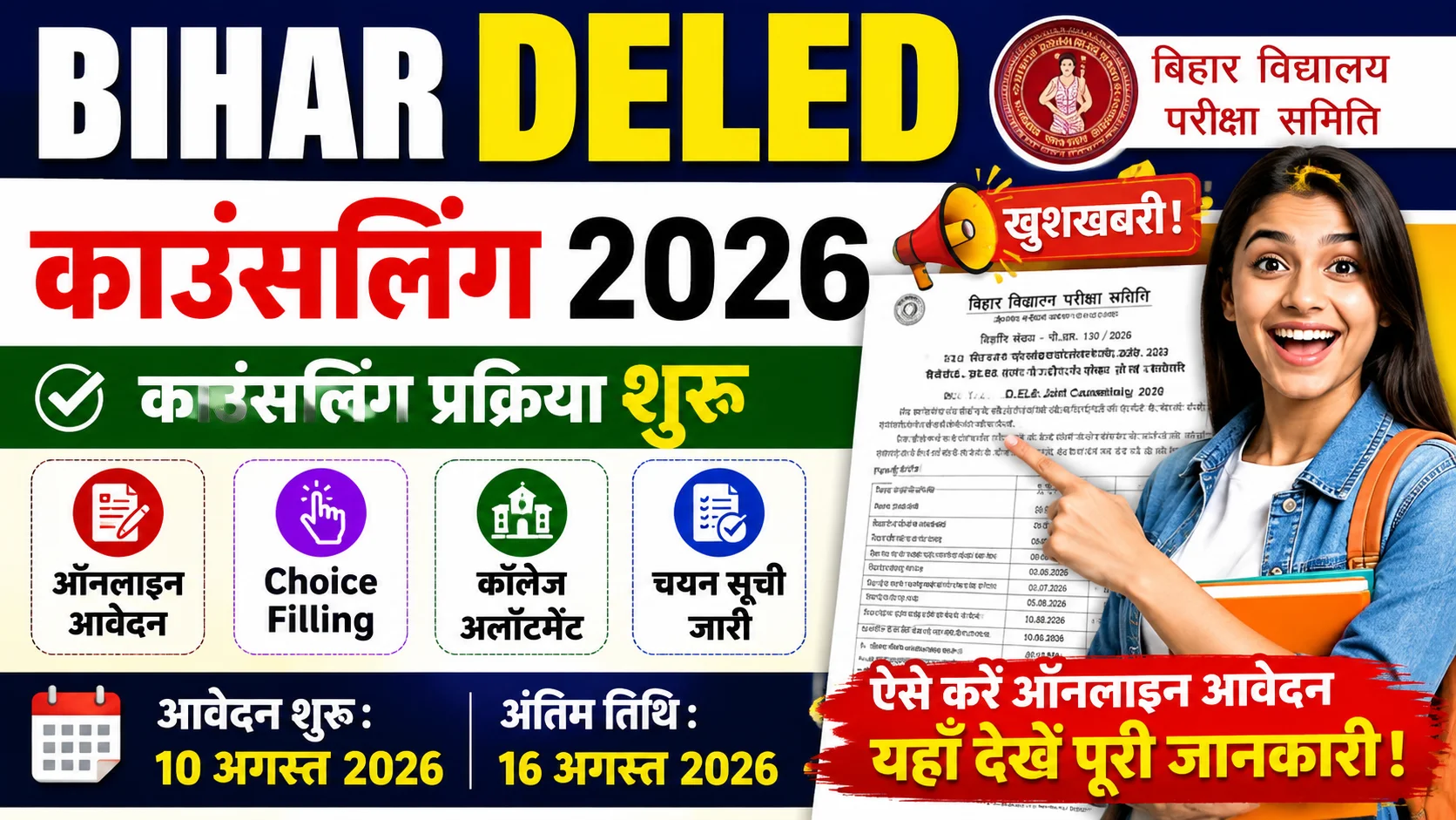 Bihar DElEd Counselling 2026